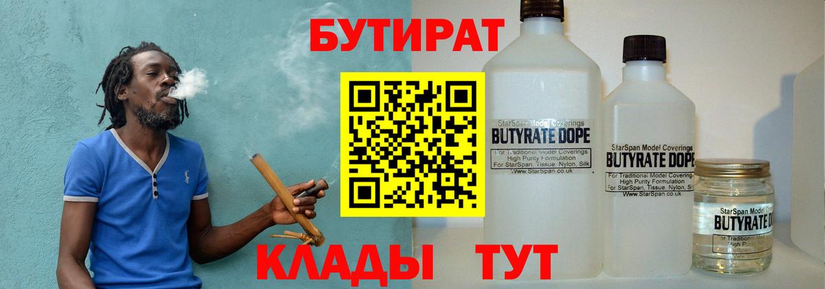 Ковров  БУТИРАТ бутандиол  Вход с VPN 