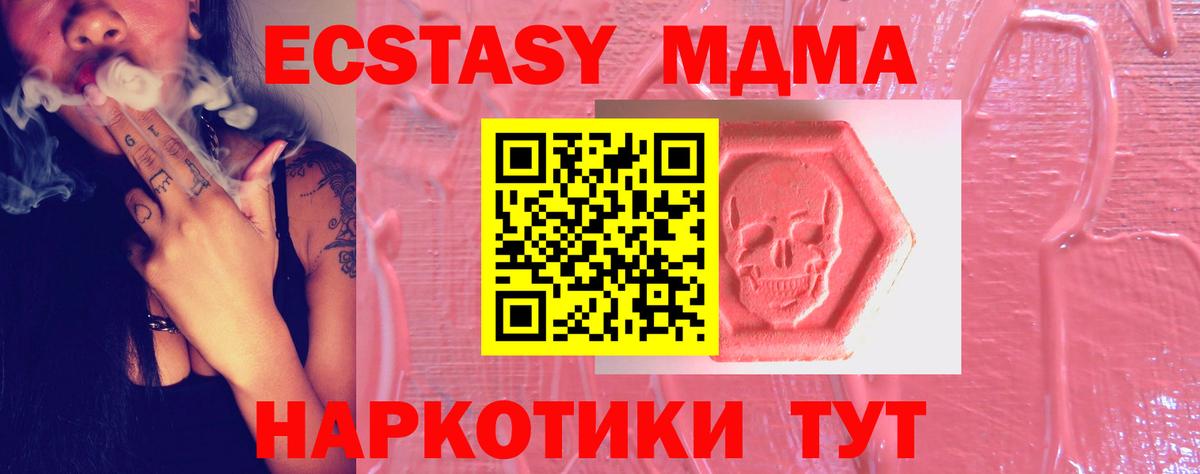 ЭКСТАЗИ MDMA  магазин  наркотиков  ЭКСТАЗИ  blacksprut зеркало  Вход с VPN  Ковров 