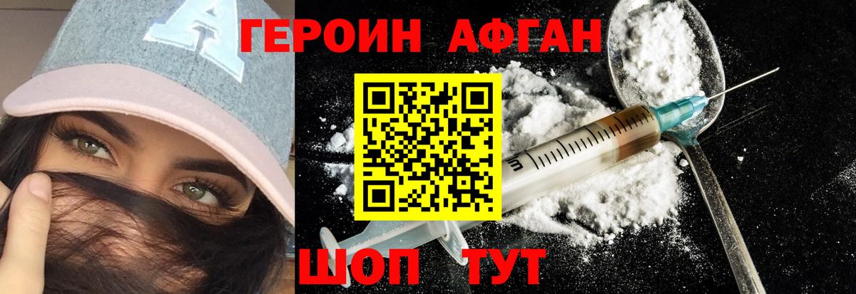 ГЕРОИН хмурый Ковров